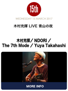 2017-03-15木村充揮 LIVE 青山の夜.png